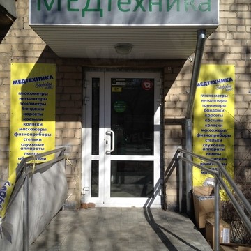 Магазин медтехники на улице Овчинникова фото 1