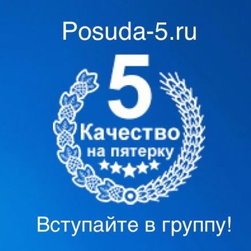 Посуда-5.ру фото 1