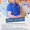 Фотография специалиста Шакшин Роман