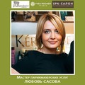Фотография специалиста Сасова Любовь