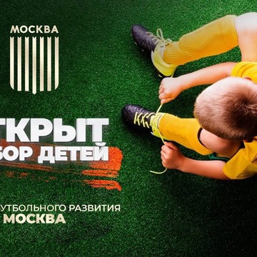 Футбольный Центр &quot;Москва&quot; фото 3