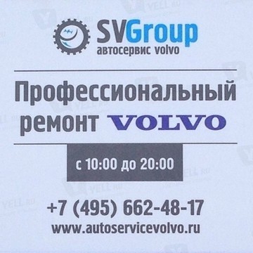 SV Group Service Volvo фото 1