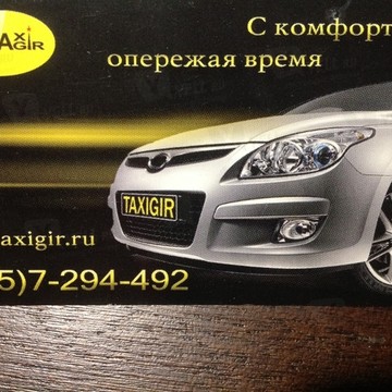 Таксигир на Артековской улице фото 1