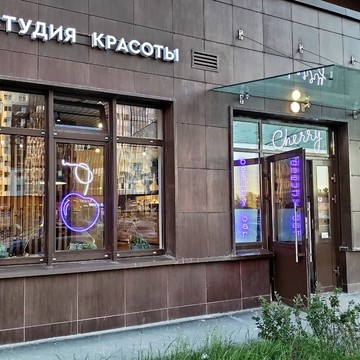 Студия Cherry beauty bar фото 3