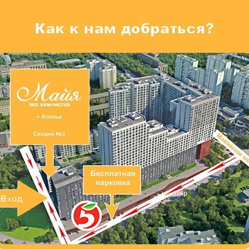 Химчистка Майя на бульваре Любы Новосёловой фото 1