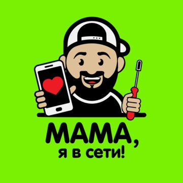Мама, я в сети! фото 1
