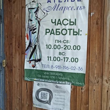 Ателье Марсель фото 1