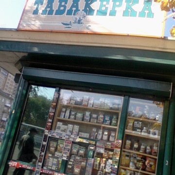 Магазин Табакерка на Плехановской улице фото 1