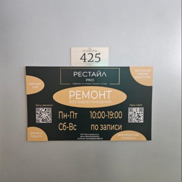 Рестайл PRO фото 3