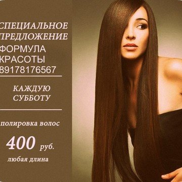 Салон-парикмахерская Формула красоты на улице Дзержинского фото 1
