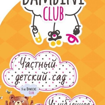 Частный детский сад Bambini-Club в Черновском районе фото 1
