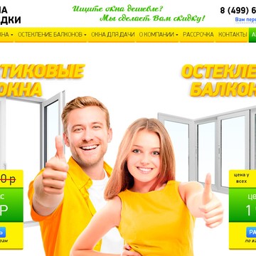 Окна Скидки фото 1
