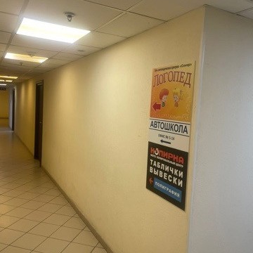 Логопедический центр Сонор Планерная фото 2