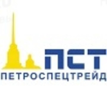ООО Петроспецтрейд фото 3