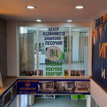 Центр недвижимости Дашково-Песочня фото 1