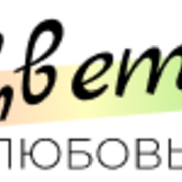 Цветы с любовью фото 1