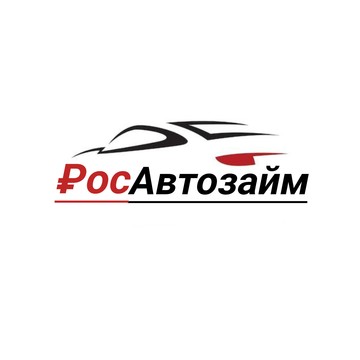 РосАвтозайм (ООО МКК Тальянка) фото 1