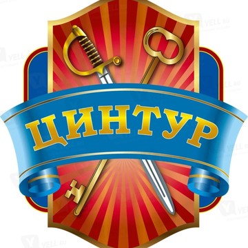 ООО &quot;ЦИНТУР&quot; фото 2