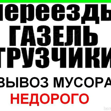 Грузоперевозки Пушкино фото 2