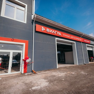 Автосервис Вилгуд на улице Пограничников фото 1