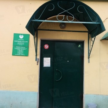 сбербанк в Ленинском районе фото 1