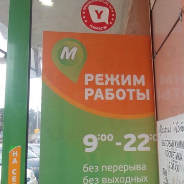 Сеть супермаркетов Монетка в Свердловском районе фото 1
