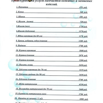 Химчистка Золушка на Пулковском шоссе фото 2