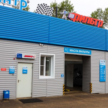 СТО &quot;Фильтр&quot; на ул. Красноярская фото 2