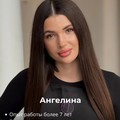 Фотография специалиста Ангелина