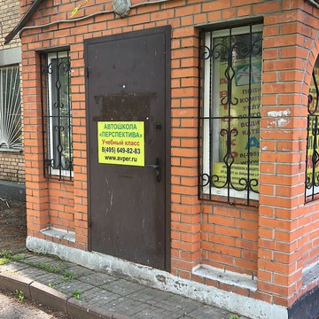 Автошкола ПЕРСПЕКТИВА ПОСЕЛОК СЕВЕРНЫЙ фото 2