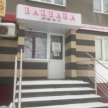 Студия красоты BarBara Shop фото 1