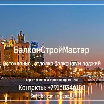 Торгово-монтажная компания БалконСтройМастер на проспекте Андропова фото 1