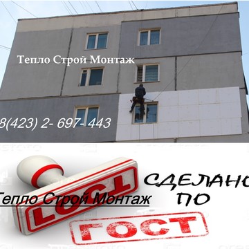 ТеплоСтройМонтаж - утепление стен снаружи во Владивостоке фото 2