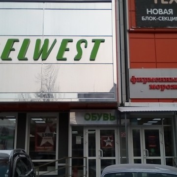 Обувной магазин Belwest в Октябрьском районе фото 1