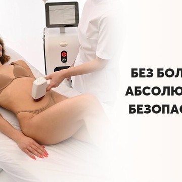 Студия лазерной эпиляции IZUM на Арбате фото 3