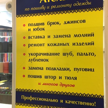 Ателье по ремонту и пошиву одежды на улице Ленина фото 3