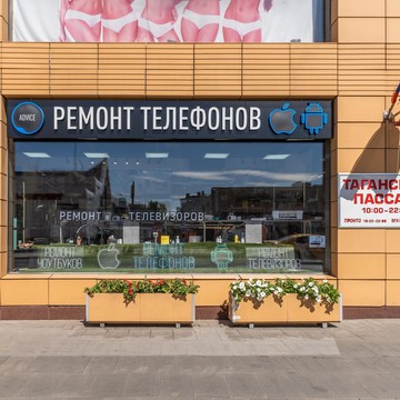 Сервисный центр Advice фото 2