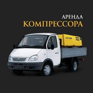 Компрессор Рент фото 1