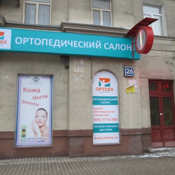 Ортопедический салон ОРТЕКА Кутузовская фото 1