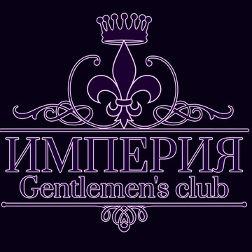 Стриптиз клуб Империя фото 1