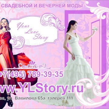 Салон свадебной и вечерней моды Your Love Story фото 1