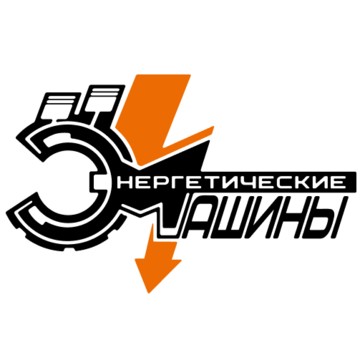 Энергетические машины Сервис фото 1