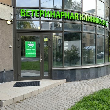 Ветеринарная клиника &quot;Здоровые лапки&quot; м. Удельная фото 2