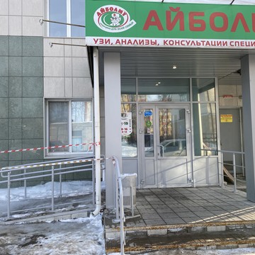 Медицинский центр Айболит в Зеленодольске на улице Гоголя фото 2