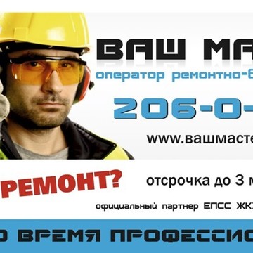 Компания по оказанию ремонтно-бытовых услуг Ваш мастер на улице Манежная Большая фото 3