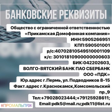 ООО «Прикамская Домофонная компания” фото 1