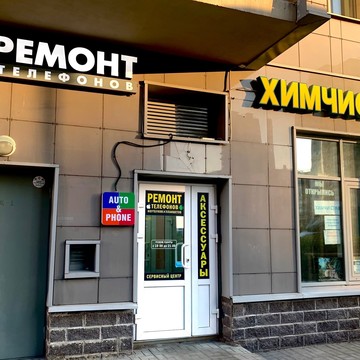 Сервисный центр на улице Адмирала Трибуца фото 1