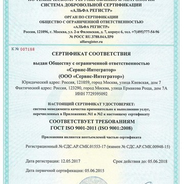 Компания Сервис-Интегратор на Звенигородском шоссе фото 1