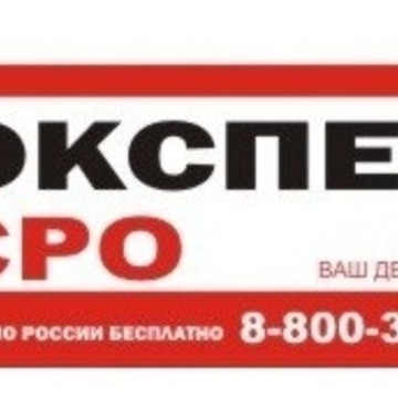 Эксперт СРО фото 1