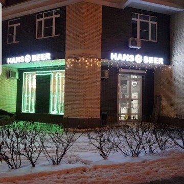Магазин-бар разливного пива HansBeer на улице Липовый парк фото 1